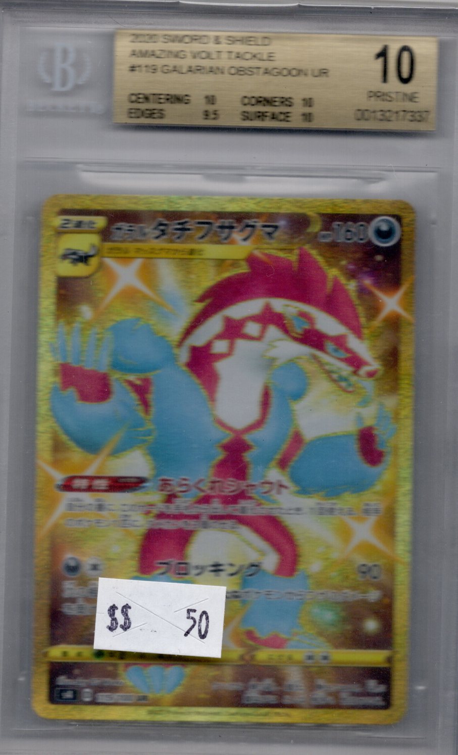 Galarian Obstagoon BGS 10