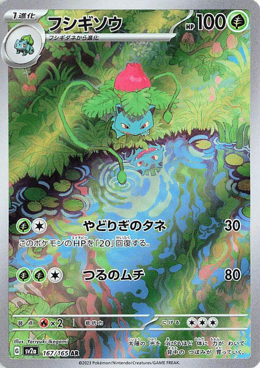 Ivysaur 167/165 - NM