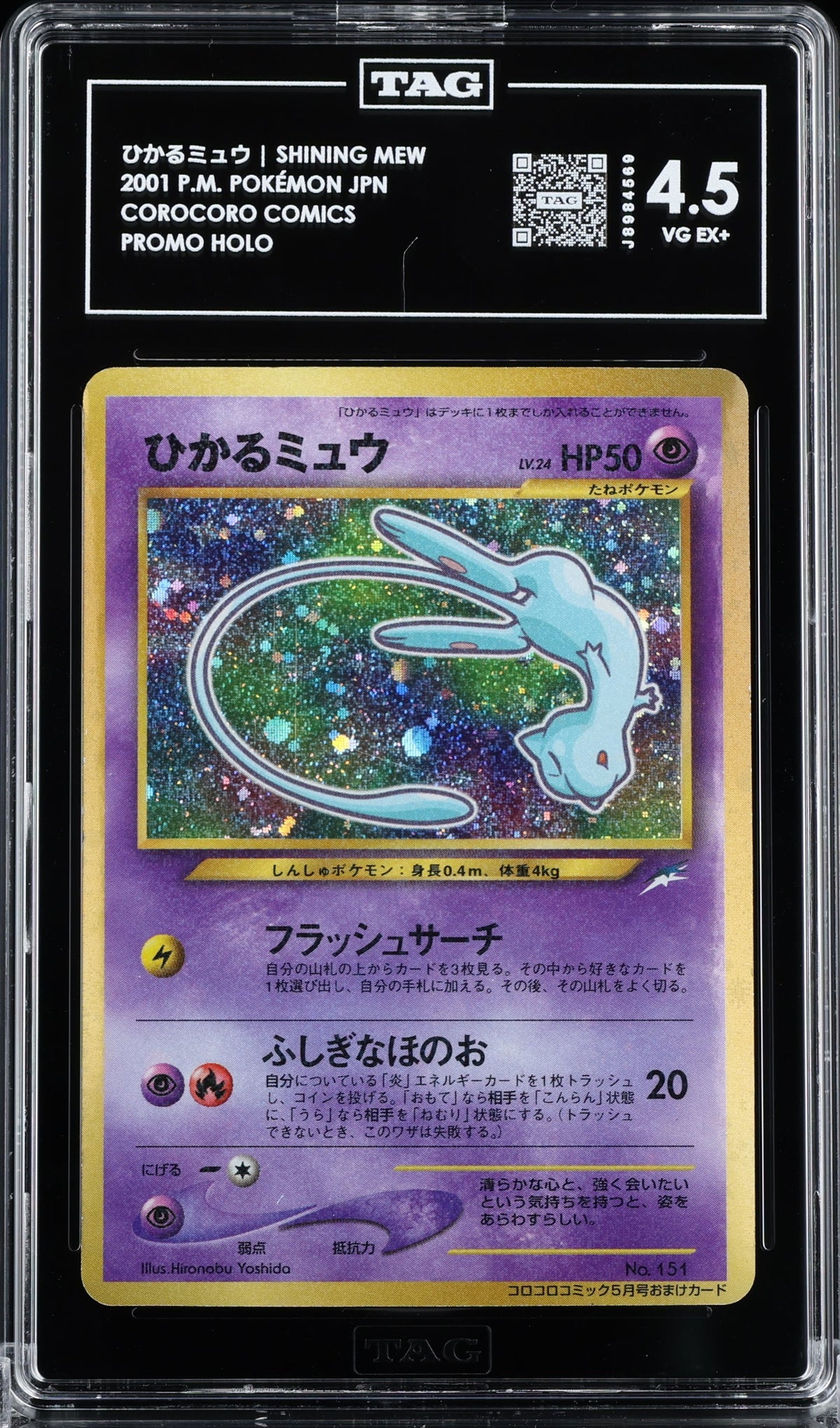 ひかるミュウ Shining Mew Holo 2001 P.M. Pokémon Promos Japanese TAG 4.5 VG EX+