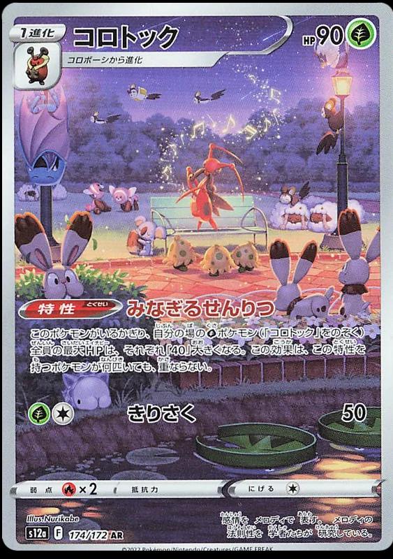 Kricketune 174/172 - NM