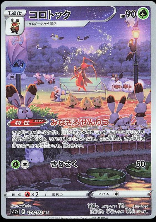 Kricketune 174/172 - NM