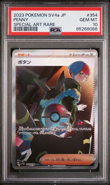2023 POKEMON JAPANESE SV4a-SHINY TREASURE ex #354 PENNY SPECIAL ART RARE PSA 10