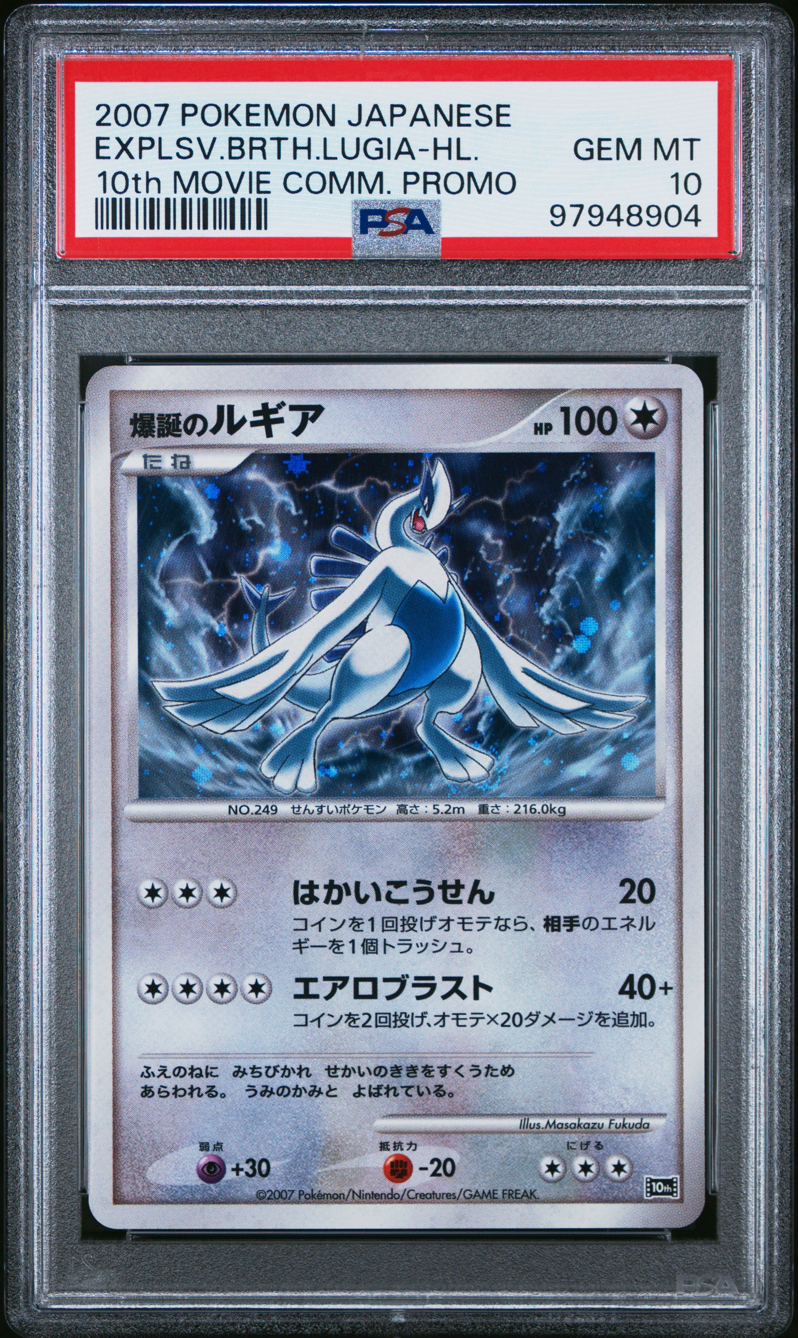 EXPLSV.BRTH.LUGIA-HL. 10th MOVIE COMM. PROMO 2007 POKEMON JAPANESE 10t ...