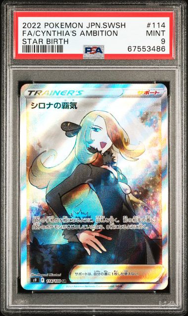 FA/CYNTHIA'S AMBITION STAR BIRTH 2022 POKEMON JAPANESE SWORD & SHIELD STAR BIRTH PSA MINT 9