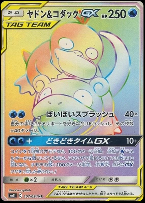 Slowpoke & Psyduck GX 107/094 - NM