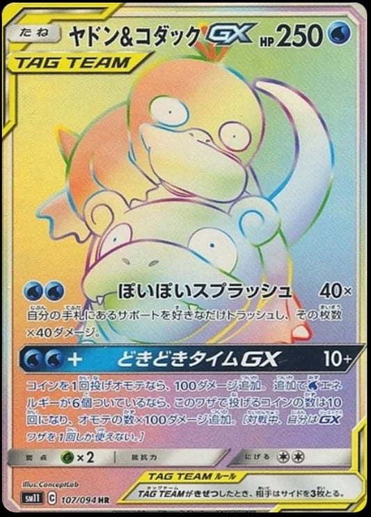 Slowpoke & Psyduck GX 107/094 - NM