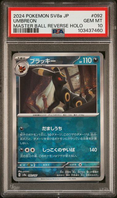 UMBREON MASTER BALL REVERSE HOLO 2024 POKEMON JAPANESE SV8a-TERASTAL FEST ex PSA GEM MT 10