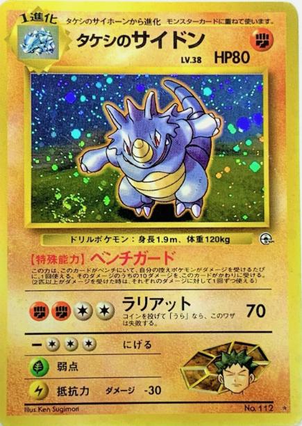 Brock's Rhydon (Holo) 112 - LP