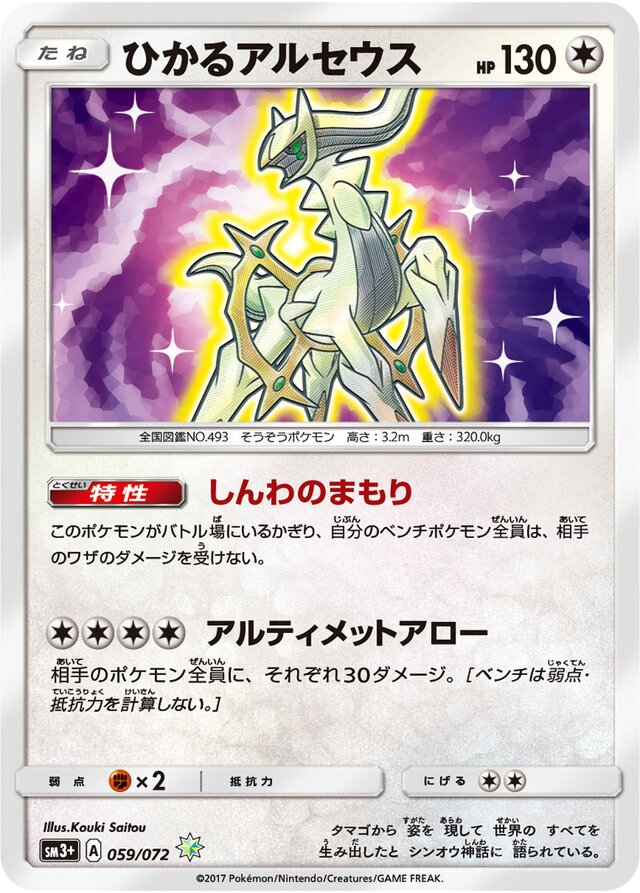 Shining Arceus 059/072 - NM