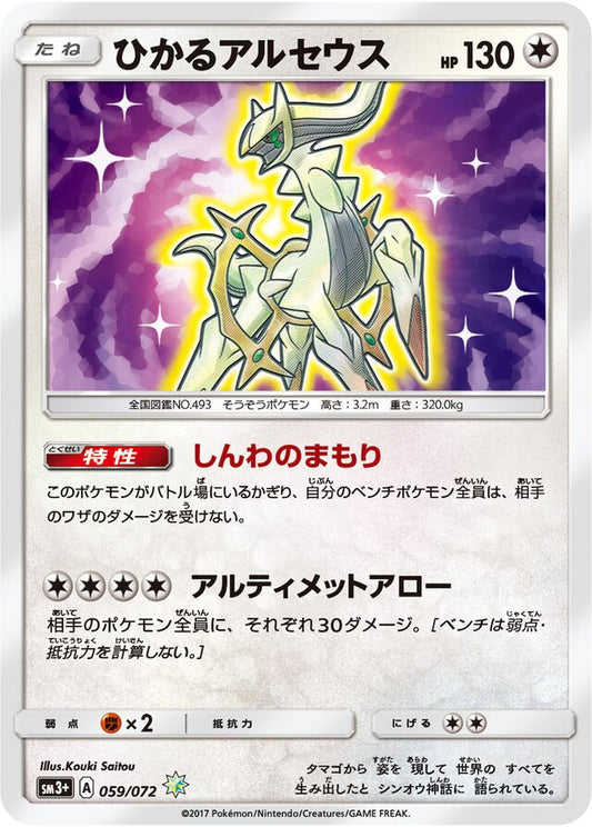 Shining Arceus 059/072 - NM