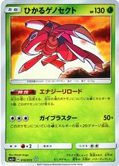 Shining Genesect 010/072 - NM