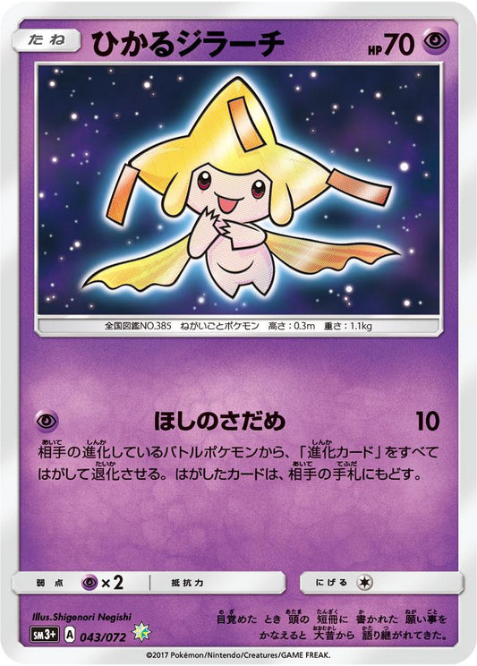 Shining Jirachi 043/072 - NM