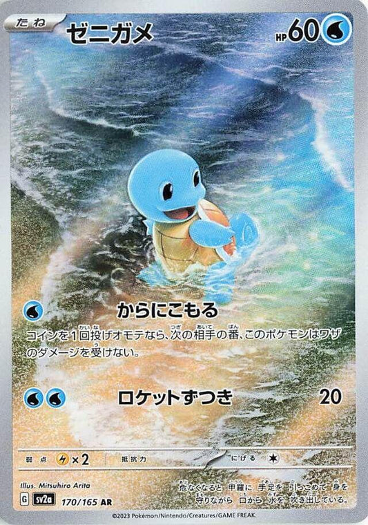 Squirtle 170/165 - NM