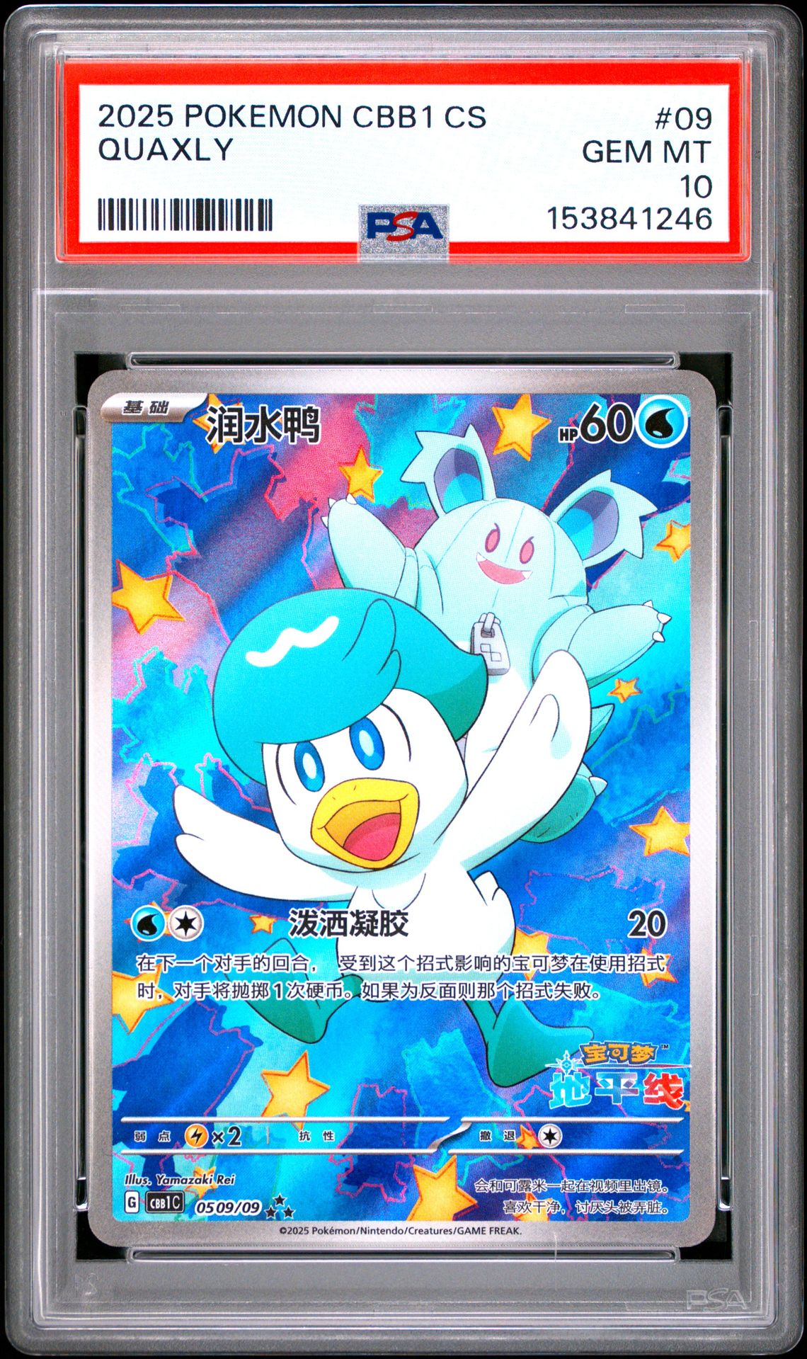 QUAXLY 2025 POKEMON SIMPLIFIED CHINESE CBB1 C-GEM PACK VOL 1 PSA GEM MT 10