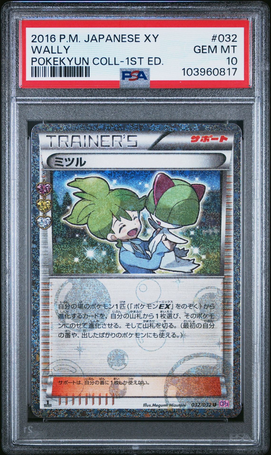 WALLY POKEKYUN COLL-1ST ED. 2016 POKEMON JAPANESE XY POKEKYUN COLLECTION PSA GEM MT 10