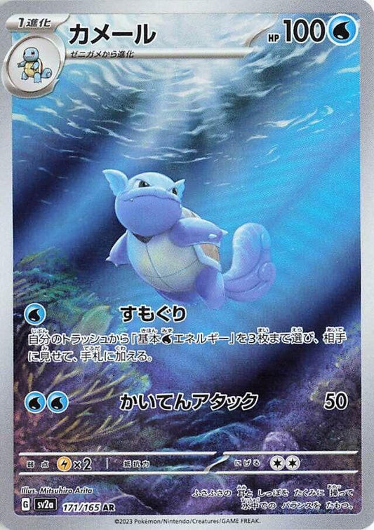 Wartortle 171/165 - NM