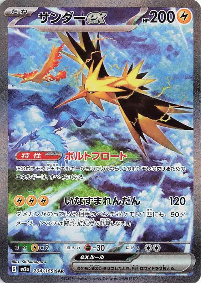 Zapdos EX 204/165 - NM