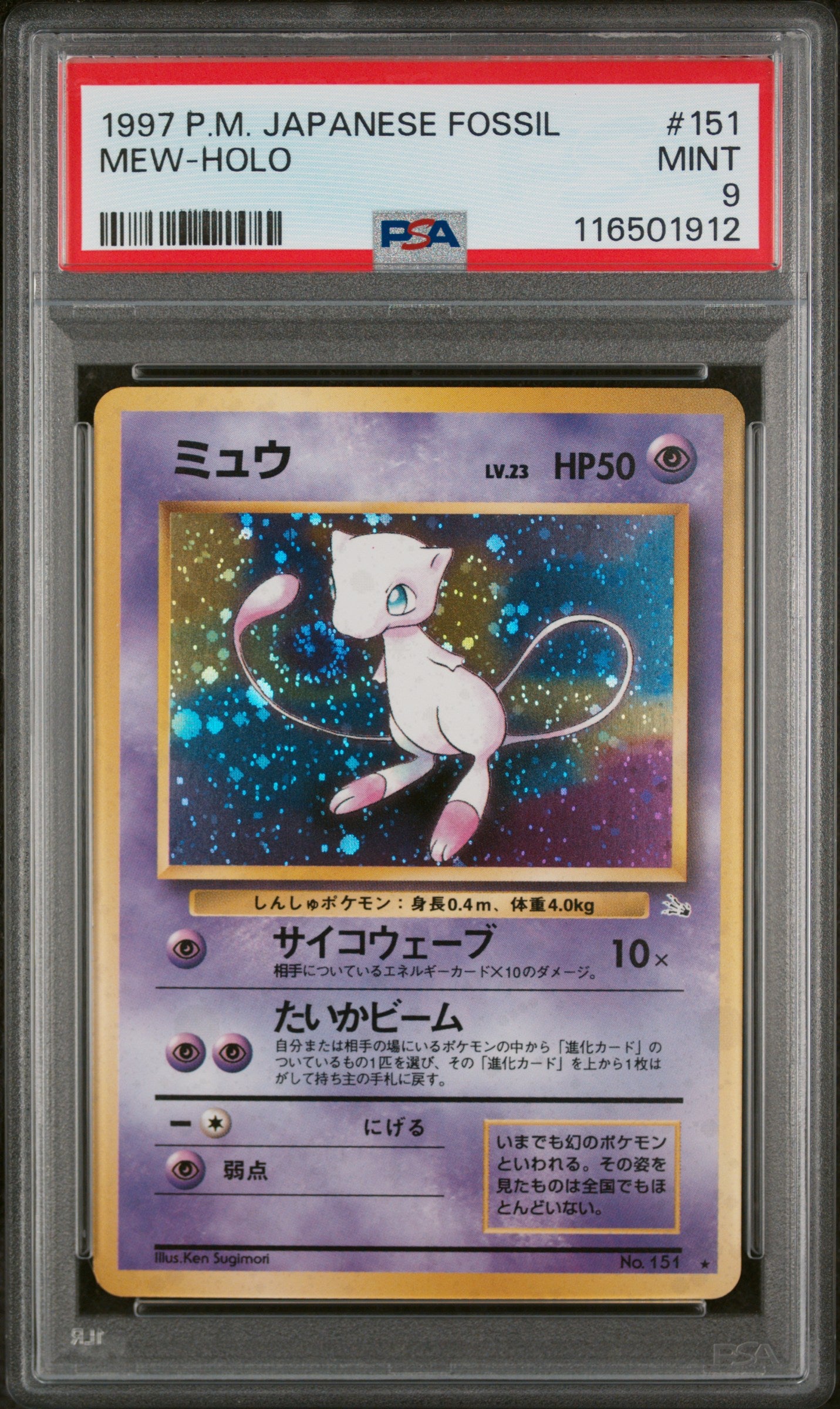 MEW-HOLO 1997 POKEMON JAPANESE FOSSIL PSA MINT 9