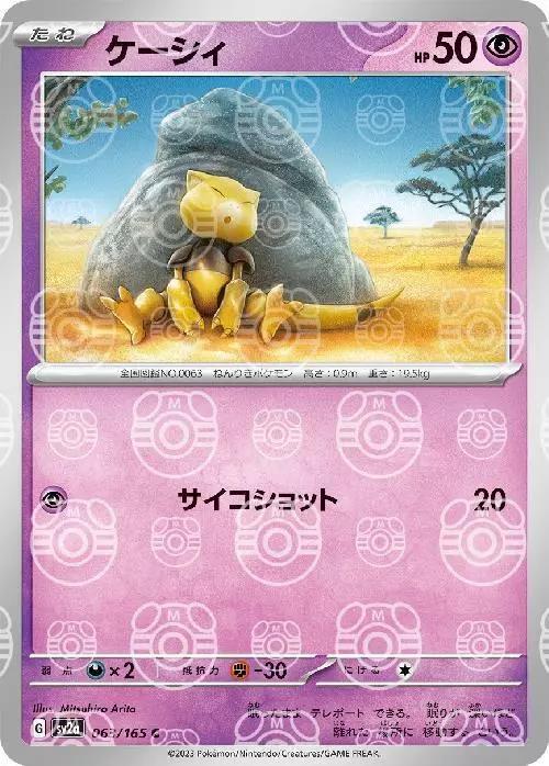 Abra (Master Ball) 063/165 - NM