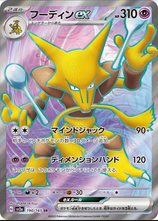 Alakazam EX 190/165 - NM