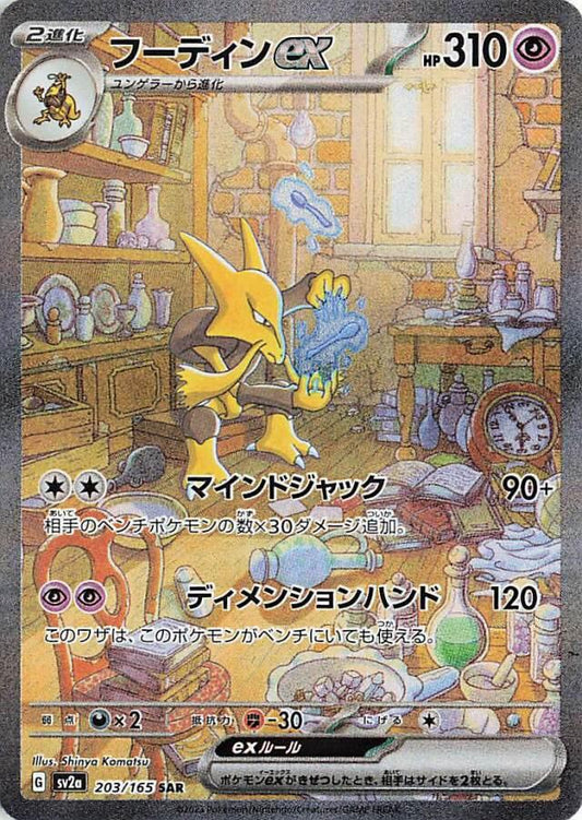 Alakazam EX 203/165 - NM