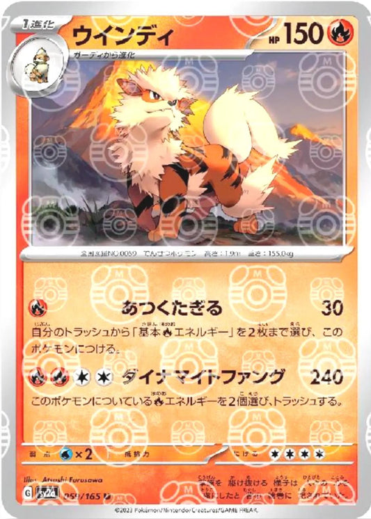 Arcanine (Master Ball) 059/165 - NM
