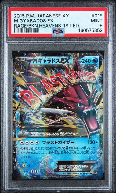 2015 POKEMON JAPANESE XY RAGE OF THE BROKEN HEAVENS #019 M GYARADOS EX RAGE/BKN.HEAVENS-1ST ED. PSA 9