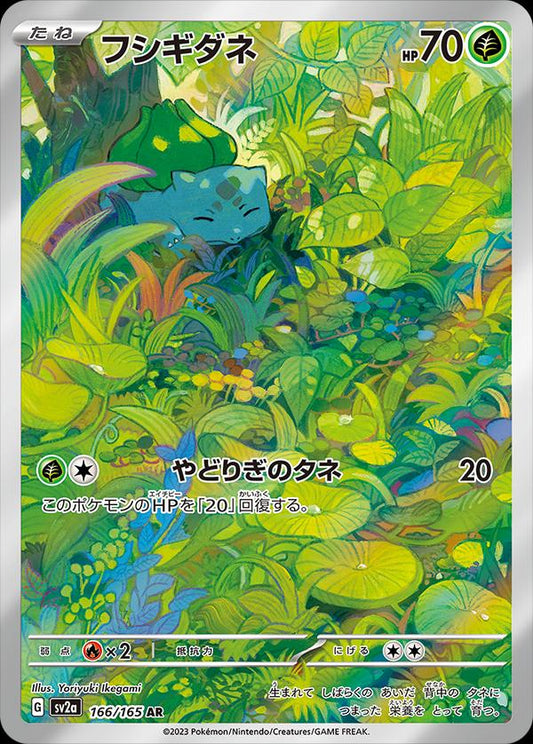 Bulbasaur 166/165 - NM