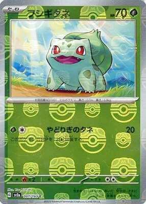 Bulbasaur (Master Ball) 001/165 - NM