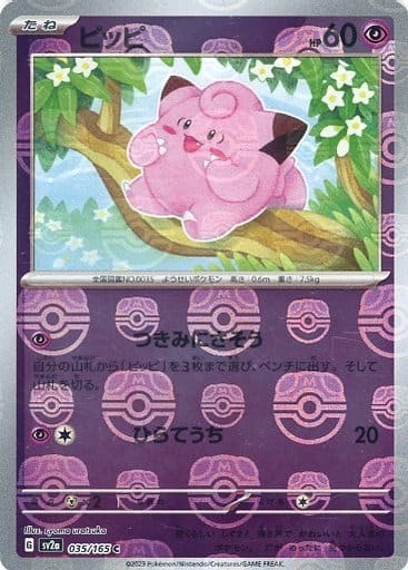 Clefairy (Master Ball) 035/165 - NM