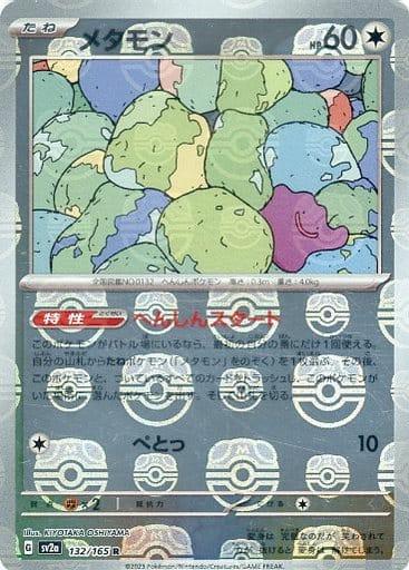 Ditto (Master Ball) 132/165 - NM