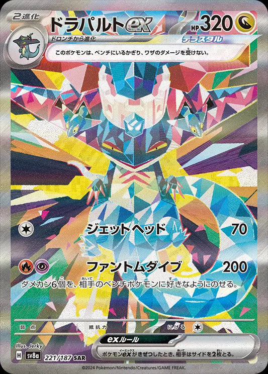 Dragapult EX 221/187 - NM