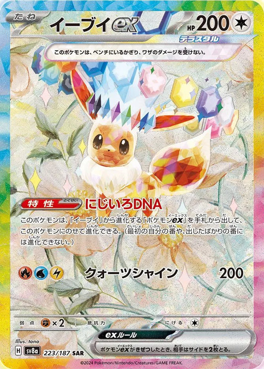 Eevee EX 223/187 - NM