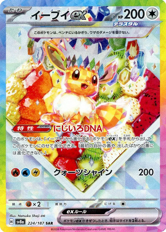 Eevee EX 224/187 - NM