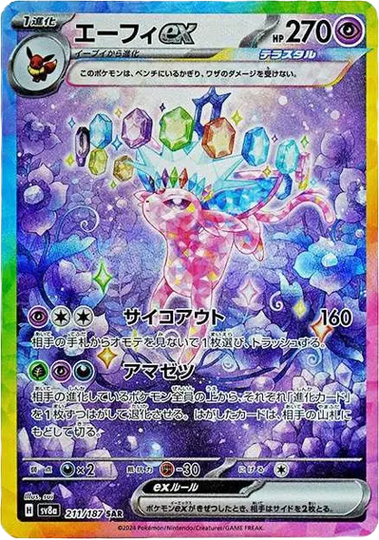 Espeon EX 211/187 - NM