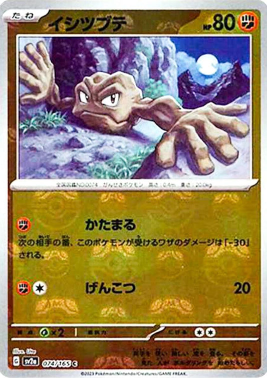Geodude (Master Ball) 074/165 - NM