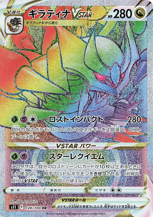 Giratina VSTAR 120/100 - NM