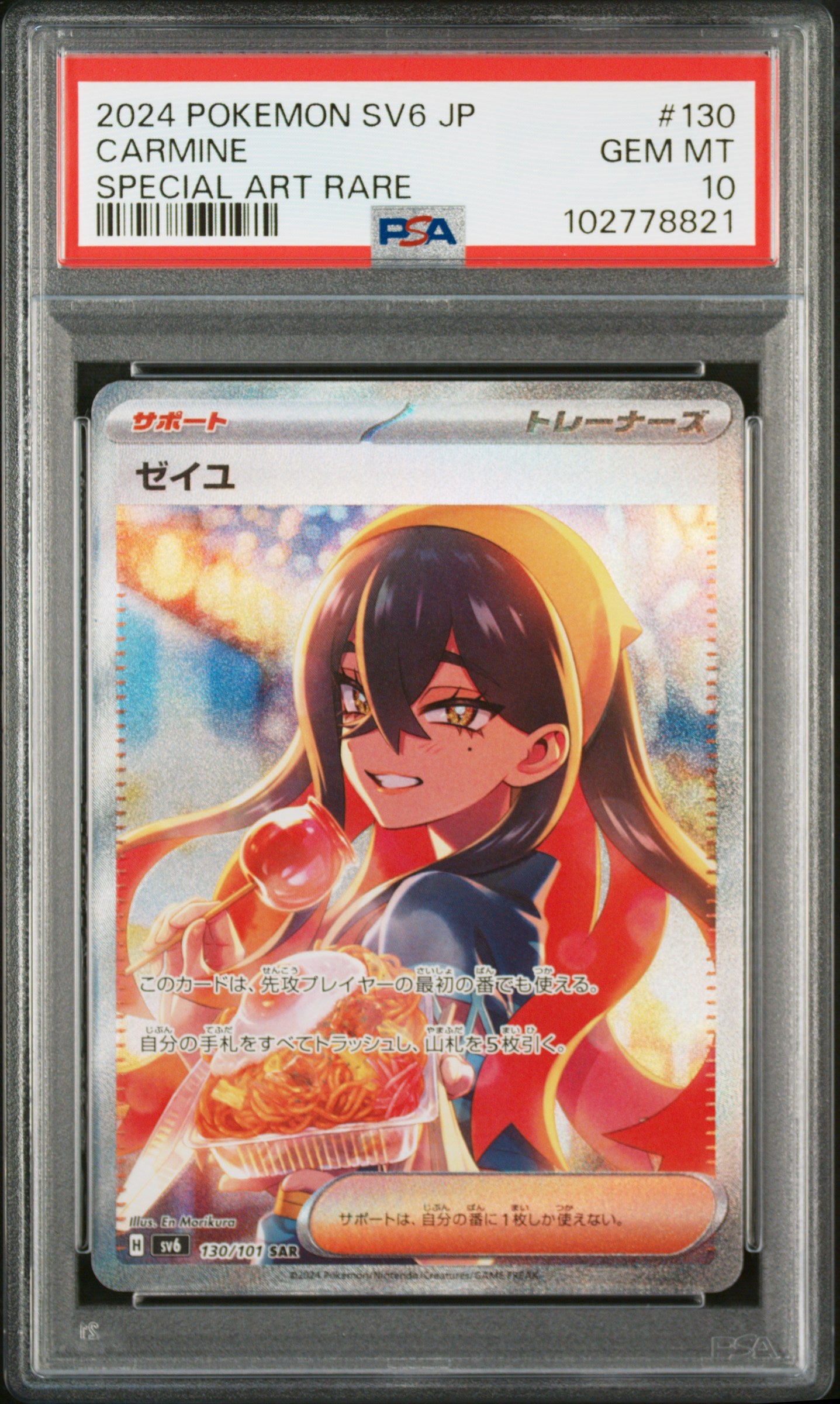 CARMINE SPECIAL ART RARE 2024 POKEMON JAPANESE SV6-TRANSFORMATION MASK PSA GEM MT 10