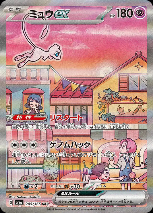 Mew EX 205/165 - NM