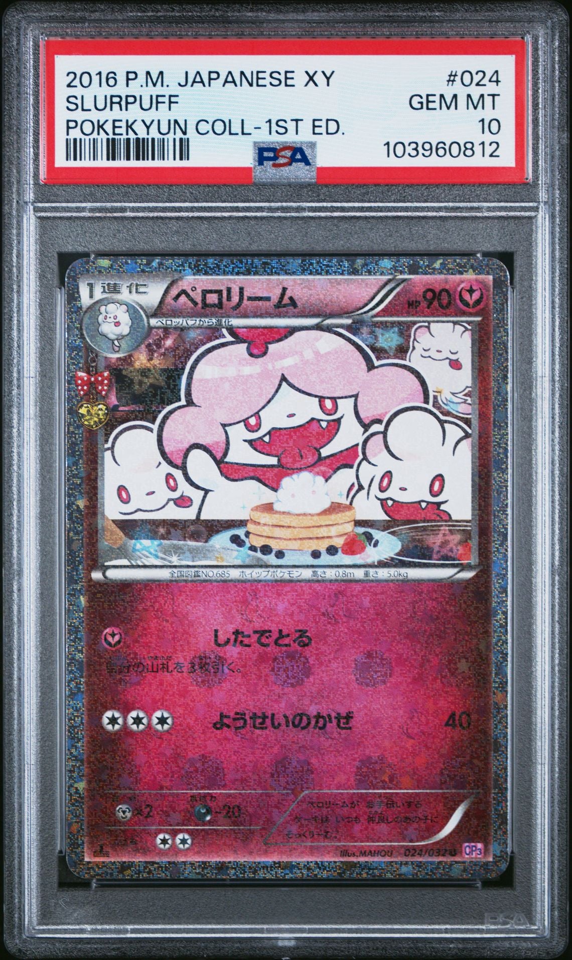 SLURPUFF POKEKYUN COLL-1ST ED. 2016 POKEMON JAPANESE XY POKEKYUN COLLECTION PSA GEM MT 10
