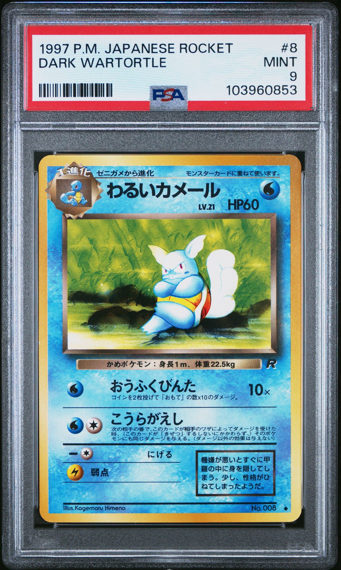 DARK WARTORTLE 1997 POKEMON JAPANESE ROCKET PSA MINT 9