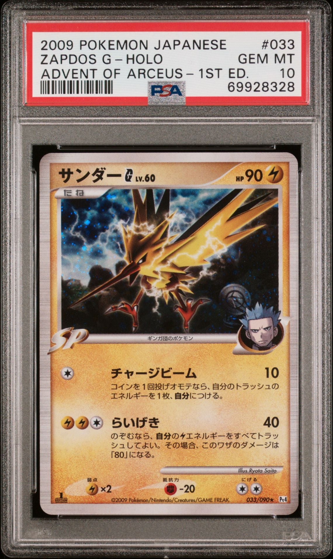 ZAPDOS G-HOLO ADVENT OF ARCEUS-1ST ED. 2009 POKEMON JAPANESE ADVENT OF ARCEUS PSA GEM MT 10