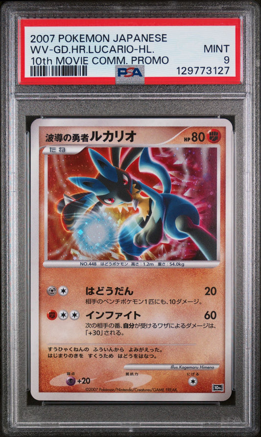 WV-GD.HR.LUCARIO-HL. 10th MOVIE COMM. PROMO 2007 POKEMON JAPANESE 10th MOVIE COMMEMORATION PROMO PSA MINT 9