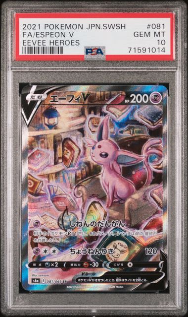 2021 POKEMON JAPANESE SWORD & SHIELD EEVEE HEROES #081 FA/ESPEON V EEVEE HEROES PSA 10