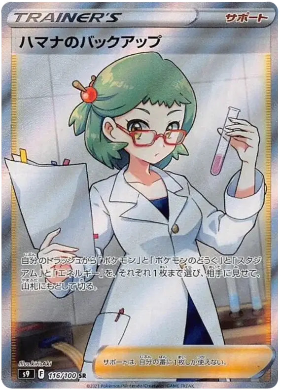 Roseanne's Backup 116/100 - NM