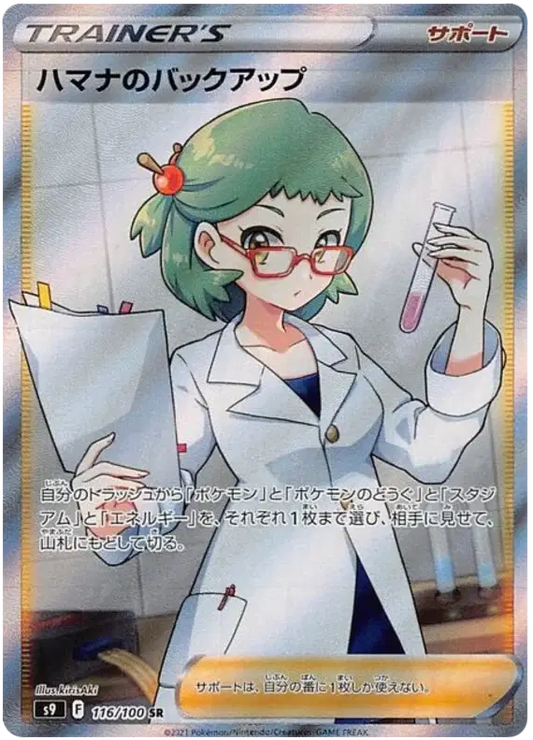 Roseanne's Backup 116/100 - NM
