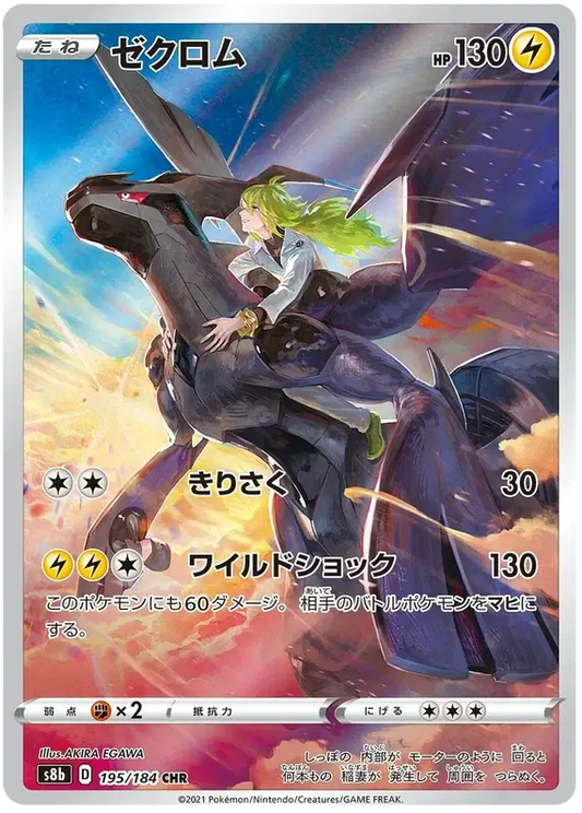 Zekrom 195/184 - NM