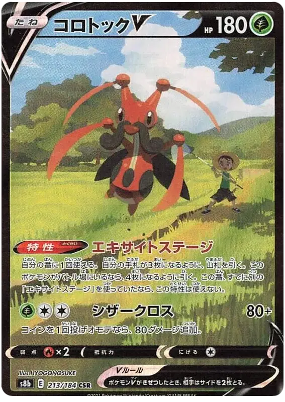 Kricketune V 213/184 - NM