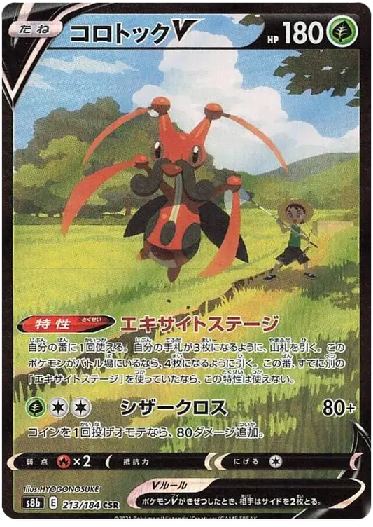 Kricketune V 213/184 - NM