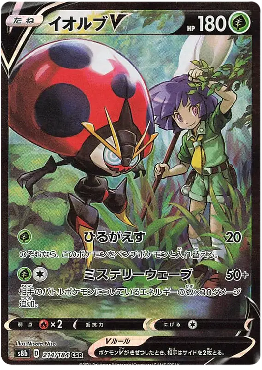 Orbeetle V 214/184 - NM